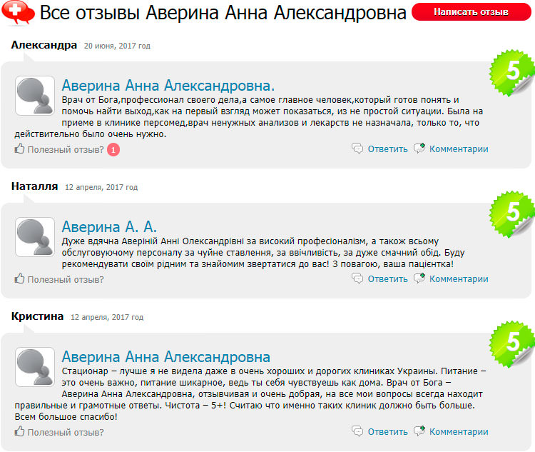 Аверина Анна Александровна отзывы