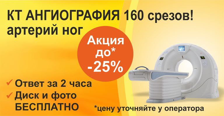 КТ-ангиография нижних конечностей - Цена в Киеве | Добрый Прогноз КТ-ангиография нижних конечностей - Цена в Киеве | Добрый Прогноз - фото 2