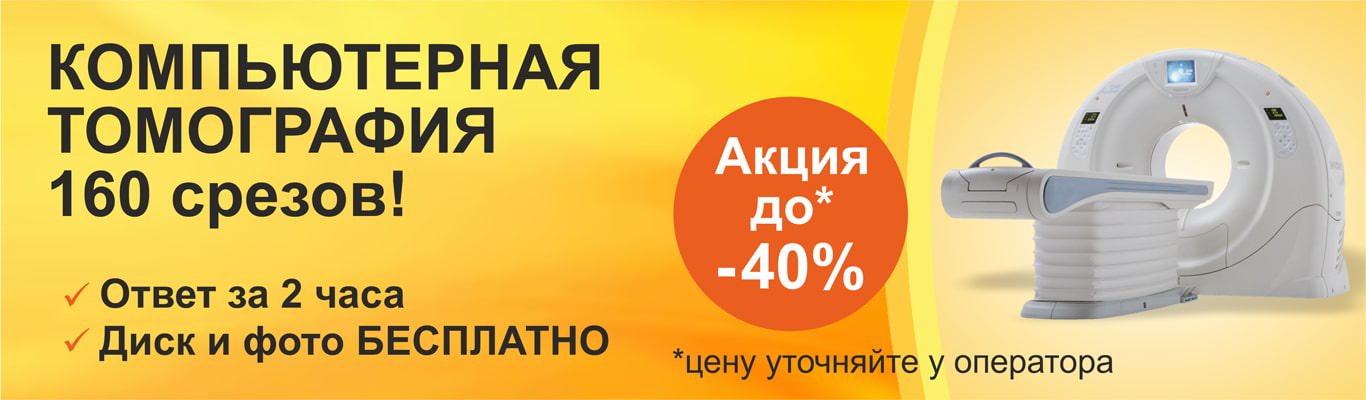 Компьютерная томография (КТ) Киев ᐈ цена, отзывы | Добрый Прогноз Компьютерная томография (КТ) Киев ᐈ цена, отзывы | Добрый Прогноз - фото 1