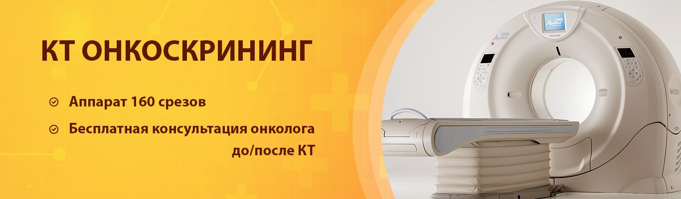 КТ онкоскрининг Киев ᐈ цена, отзывы | Добрый Прогноз КТ онкоскрининг Киев ᐈ цена, отзывы | Добрый Прогноз - фото 1