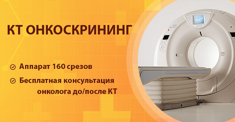 КТ онкоскрининг Киев ᐈ цена, отзывы | Добрый Прогноз КТ онкоскрининг Киев ᐈ цена, отзывы | Добрый Прогноз - фото 2