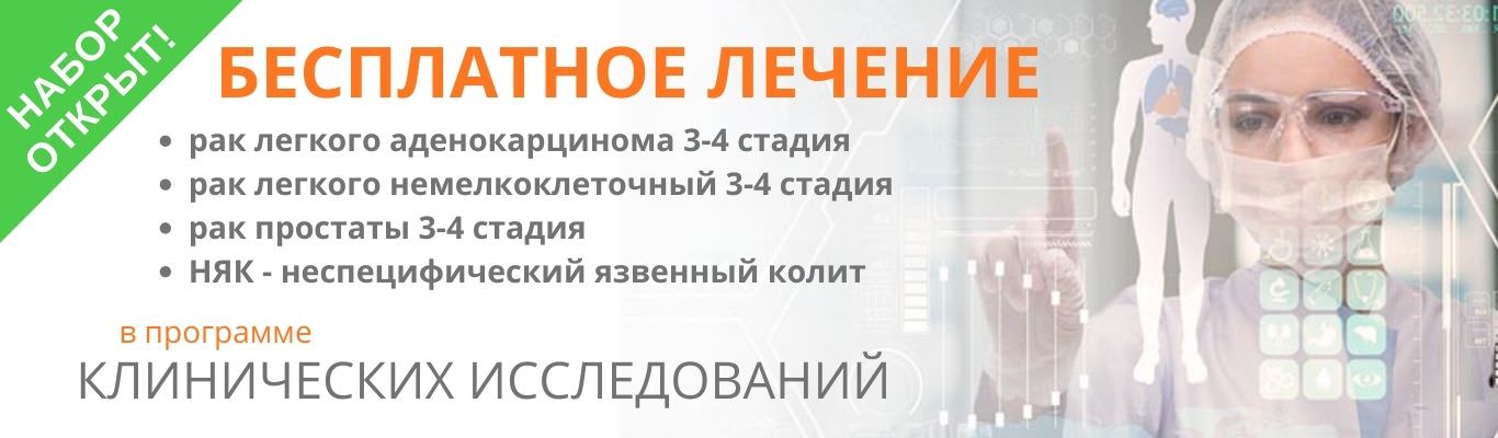 Клинические исследования рака в онкологической клинике «Добрый прогноз» Клинические исследования рака в онкологической клинике «Добрый прогноз» - фото 1