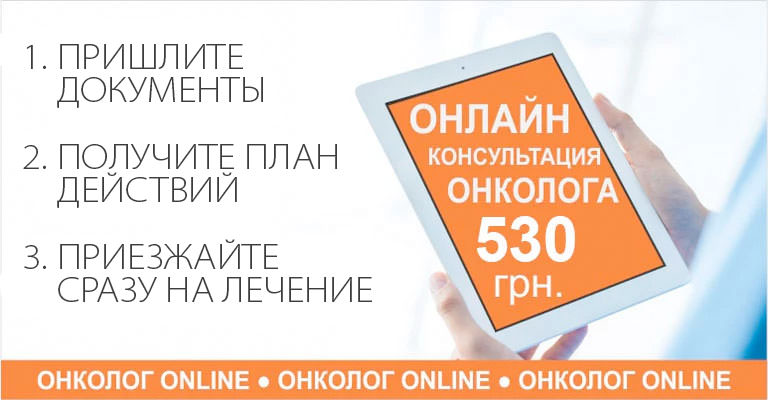 Консультация онколога Консультация онколога - фото 1