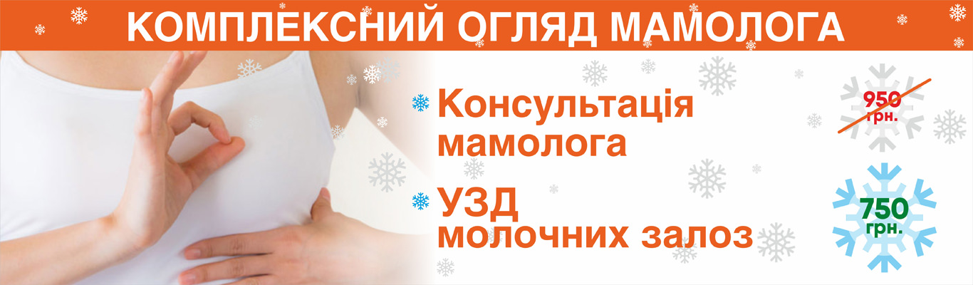 Консультация маммолога - Запись на приём - Киев Консультация маммолога - Запись на приём - Киев - фото 1