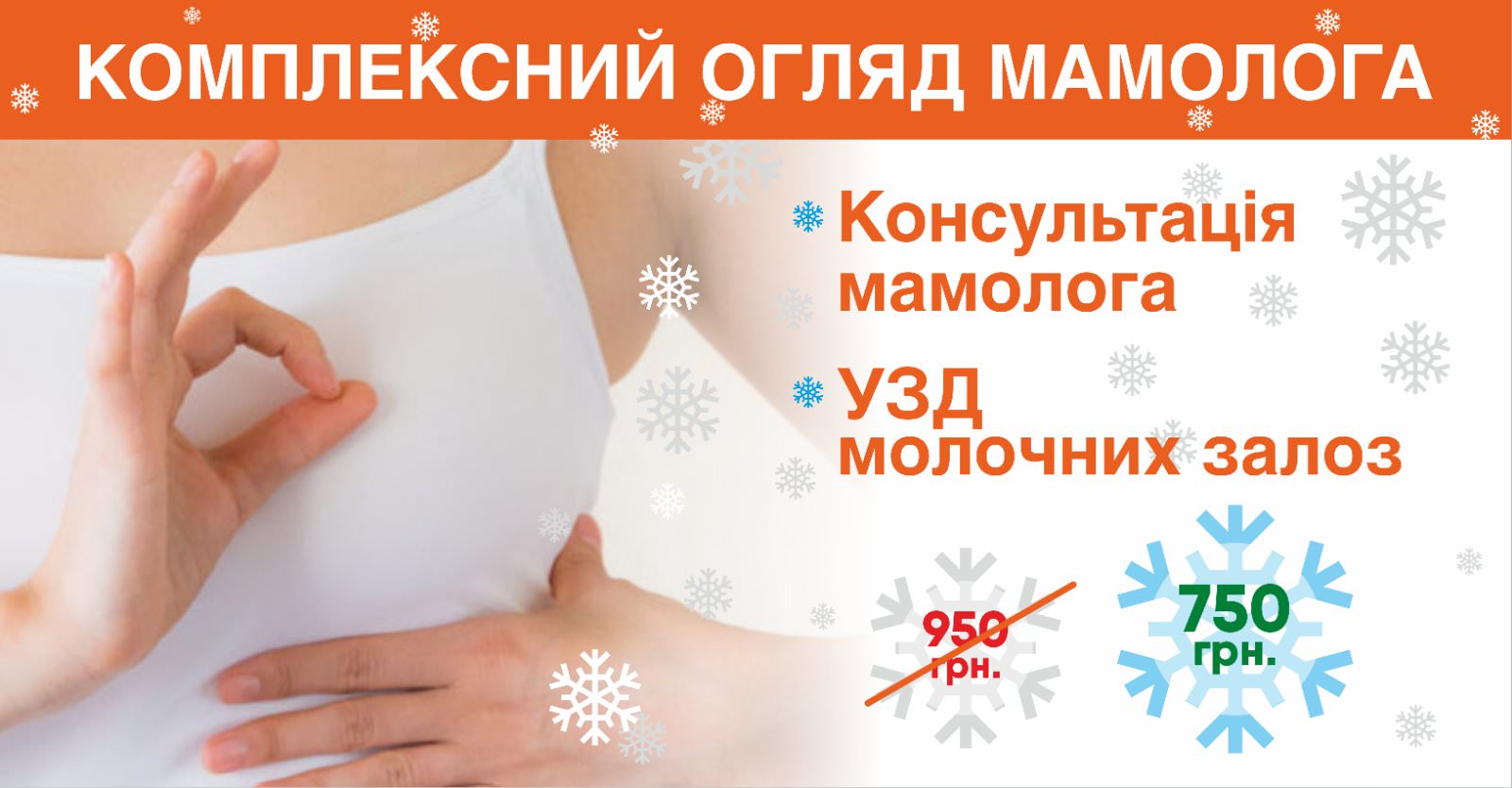 Консультация маммолога - Запись на приём - Киев Консультация маммолога - Запись на приём - Киев - фото 2