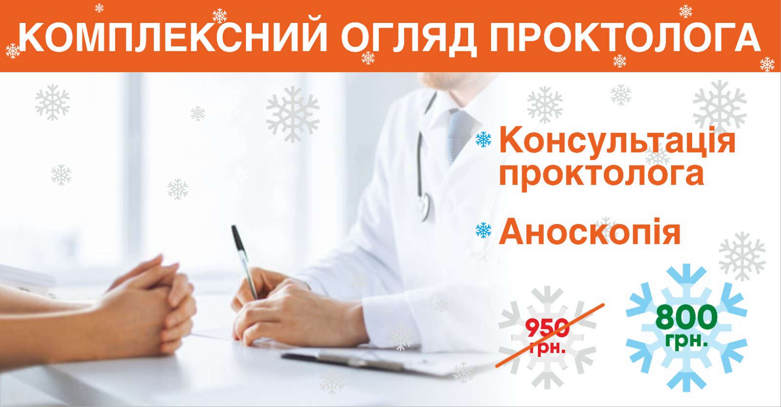 Консультация проктолога в Киеве - Цена Консультация проктолога в Киеве - Цена - фото 2