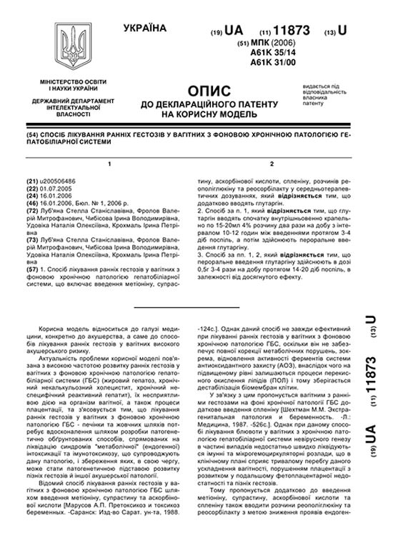 Реферат: Патологія вагітності і пологів