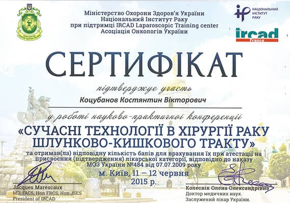 КОЦУБАНОВ КОНСТАНТИН ВИКТОРОВИЧ ⁂ отзывы ▷ хирург ▷ Современные технологии