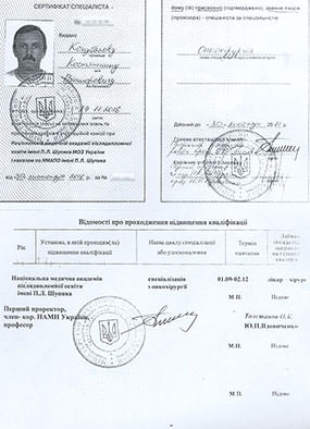 КОЦУБАНОВ КОНСТАНТИН ВИКТОРОВИЧ ⁂ отзывы ▷ хирург ▷ Сертификат