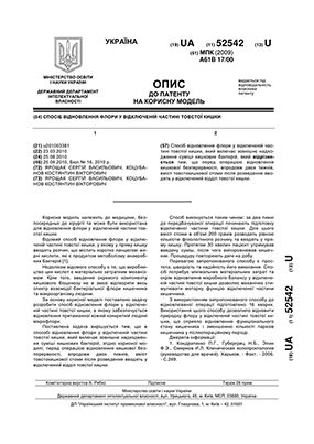 КОЦУБАНОВ КОНСТАНТИН ВИКТОРОВИЧ ⁂ отзывы ▷ хирург ▷ Патент