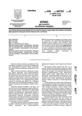 КОЦУБАНОВ КОНСТАНТИН ВИКТОРОВИЧ ⁂ отзывы ▷ хирург ▷ Патент