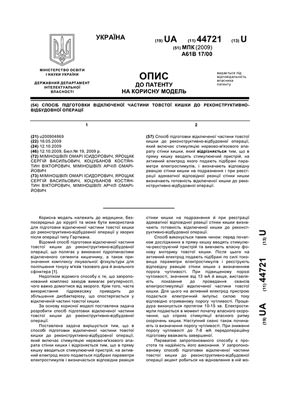 КОЦУБАНОВ КОНСТАНТИН ВИКТОРОВИЧ ⁂ отзывы ▷ хирург ▷ Патент