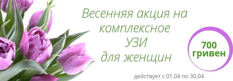 Комплексное УЗИ для женщин Комплексное УЗИ для женщин - фото 1