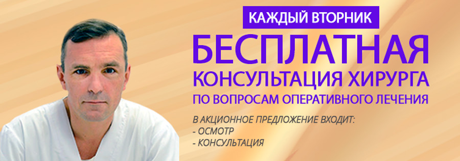 Консультация хирурга по вопросам оперативного лечения Консультация хирурга по вопросам оперативного лечения - фото 1