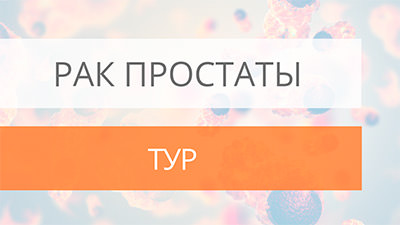 prostate cancer research paper