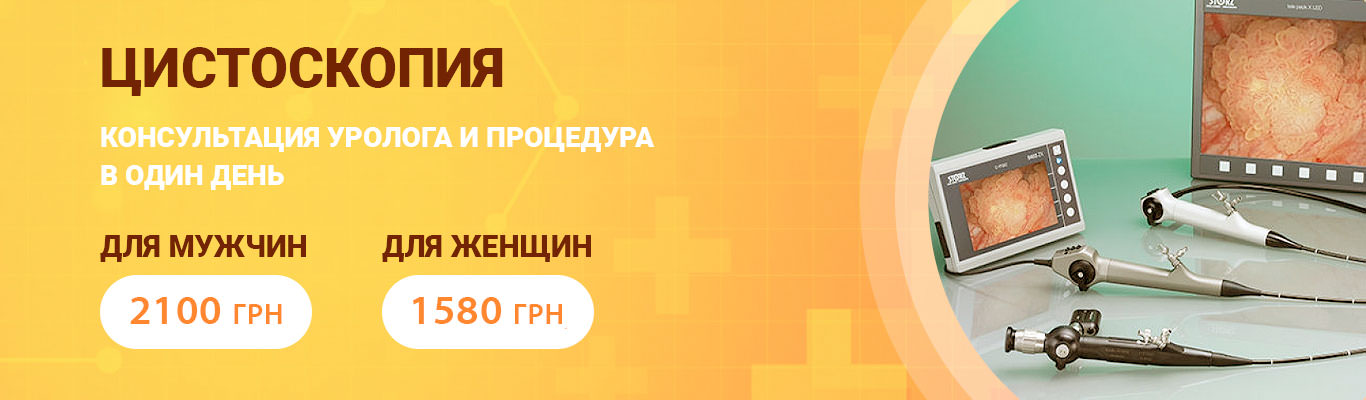 Цистоскопия в Киеве: цены и отзывы о цистоскопии - Добрый Прогноз Цистоскопия в Киеве: цены и отзывы о цистоскопии - Добрый Прогноз - фото 1