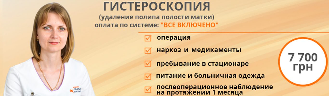Полипы полости матки Полипы полости матки - фото 1