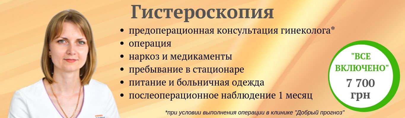 Полипы полости матки Полипы полости матки - фото 1