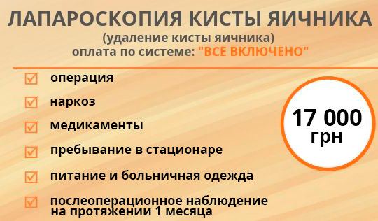 Лапароскопия в гинекологии Лапароскопия в гинекологии - фото 2