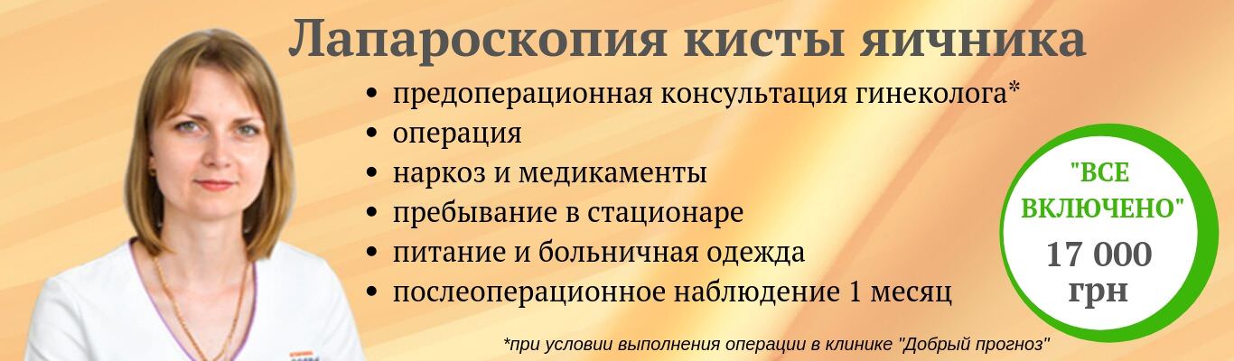 Эндометриоидная киста яичников Эндометриоидная киста яичников - фото 1