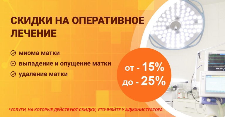 Опущение матки - симптомы, лечение опущения матки в Москве, Клинический Госпиталь на Яузе