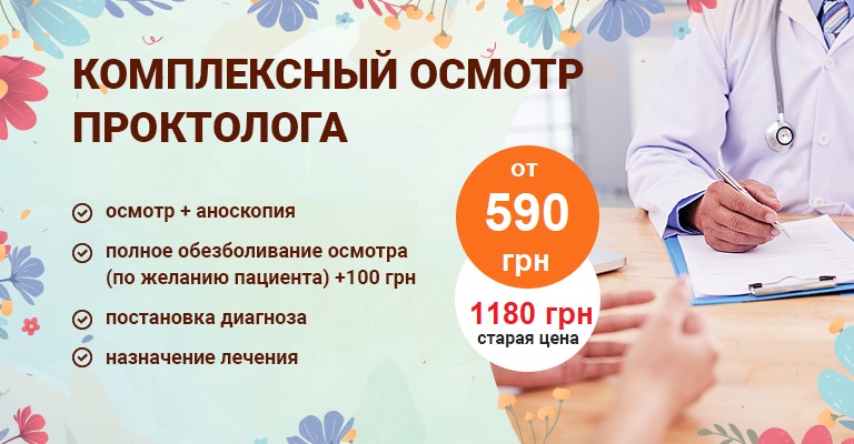 Хирургическое лечение геморроя (геморроидэктомия) в Киеве